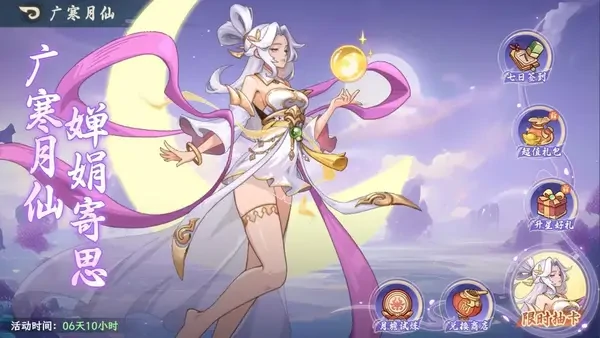 山海幻境1.1广寒月仙婵娟寄思