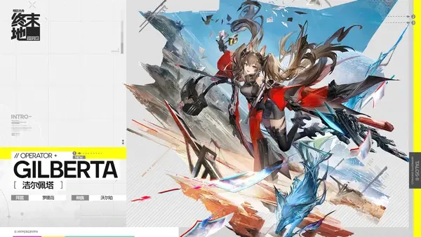 明日方舟终末地干员洁尔佩塔测试服爆料