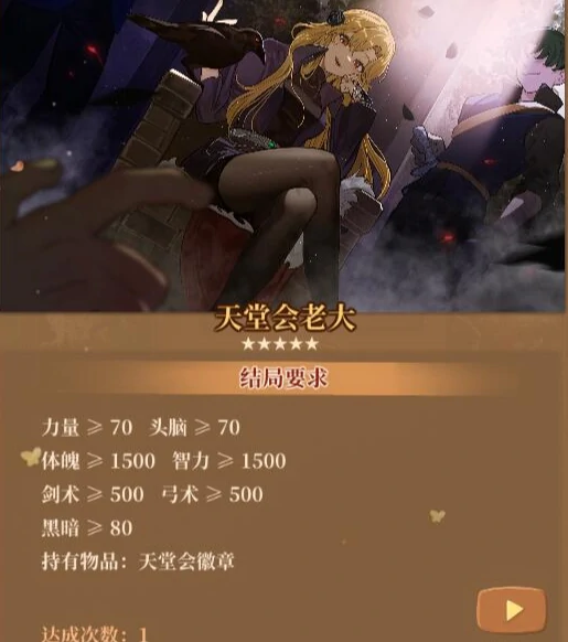 火山的女儿黑暗结局条件一览