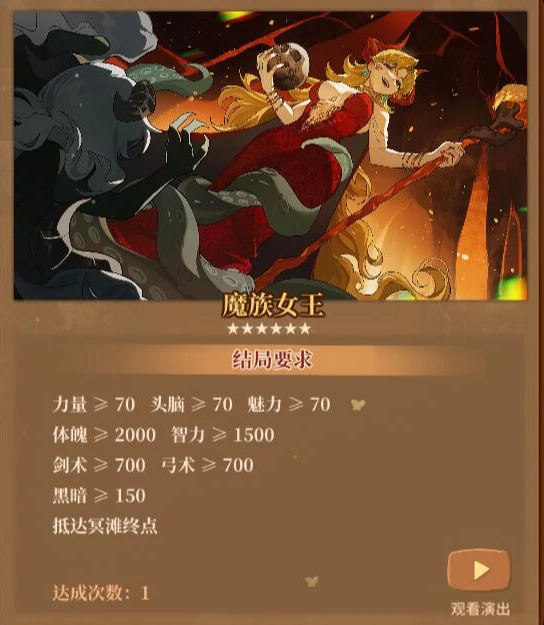 火山的女儿黑暗结局条件一览