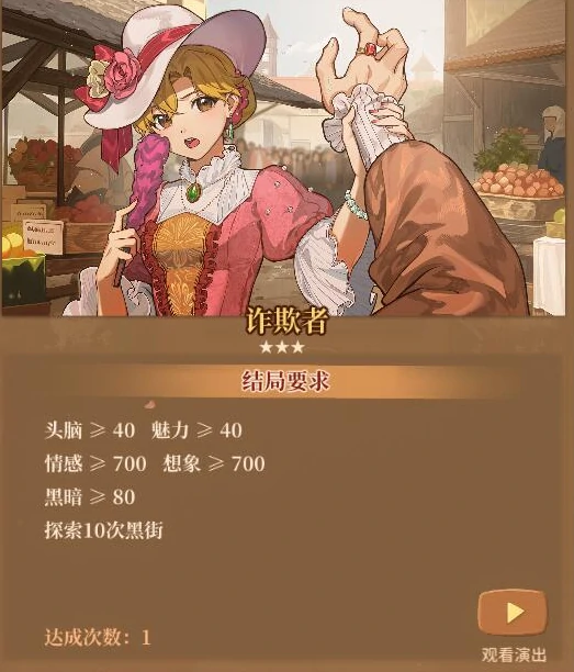 火山的女儿黑暗结局条件一览