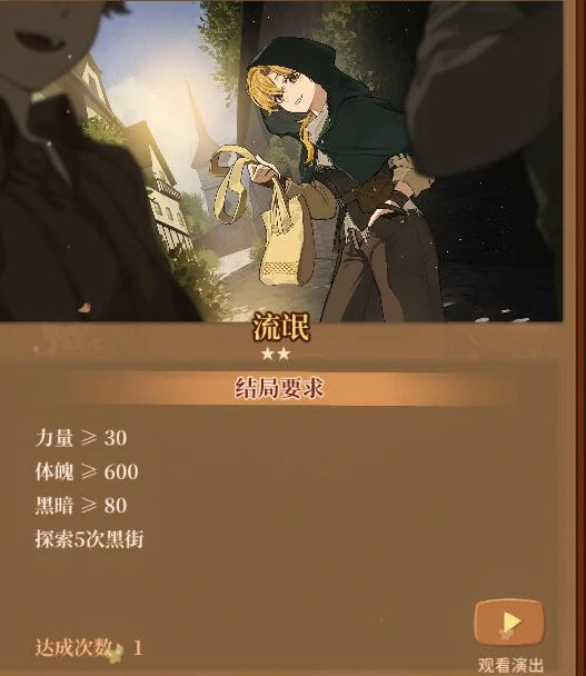 火山的女儿黑暗结局条件一览