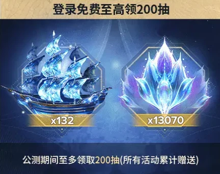 命运群星公测福利汇总