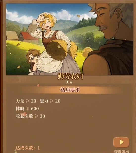 火山的女儿其他结局条件是什么