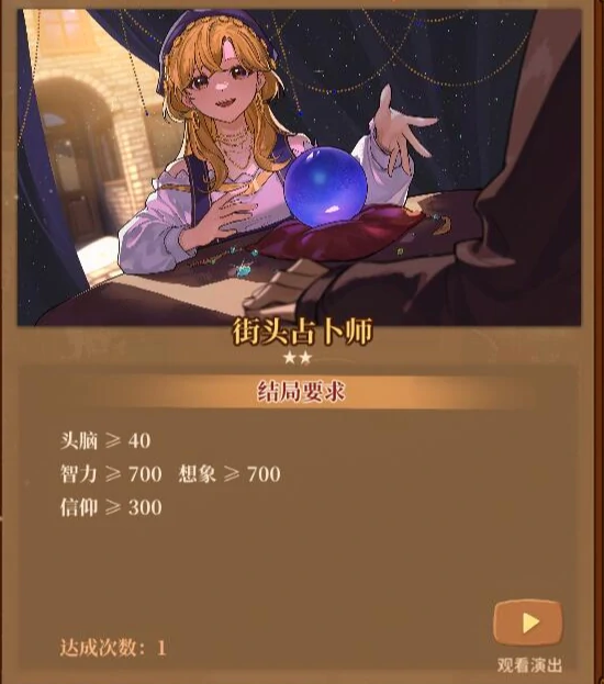 火山的女儿其他结局条件是什么