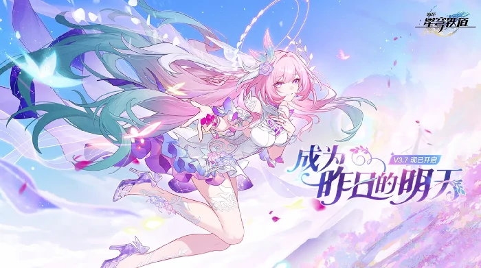 崩坏星穹铁道最新你兑换码大全