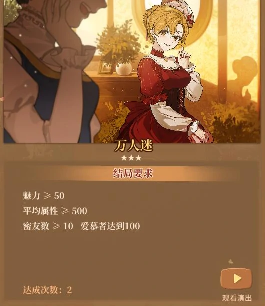 火山的女儿其他结局条件是什么