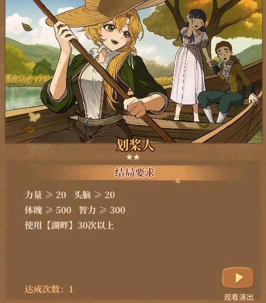 火山的女儿其他结局条件是什么