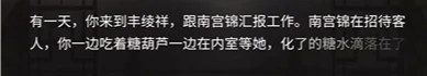 永劫无间手游南宫锦的试炼结局1这厮难堪大用达成攻略