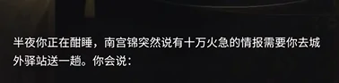 永劫无间手游南宫锦的试炼结局1这厮难堪大用达成攻略