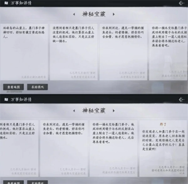 燕云十六声不见山曲岸任务完成攻略