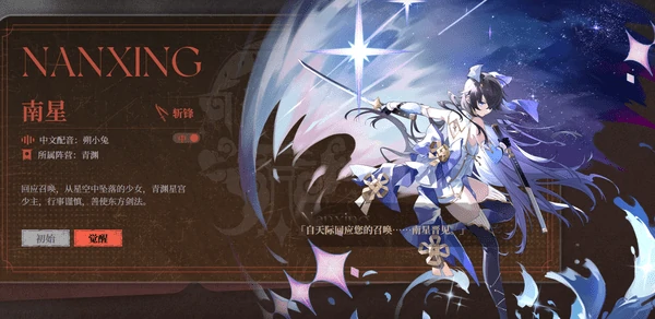 辉烬南星技能介绍