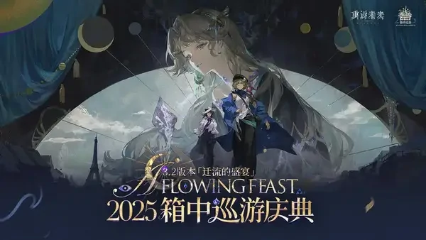 重返未来1999-2025箱中巡游庆典全攻略