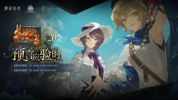 重返未来1999-2025箱中巡游庆典全攻略