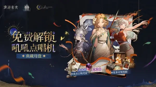 重返未来1999-2025箱中巡游庆典全攻略