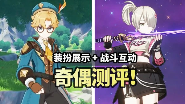 原神奇偶怎么搭配阵容