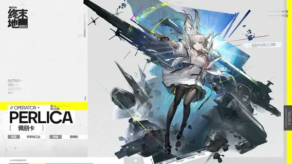 明日方舟终末地干员佩丽卡测试服爆料