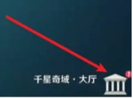 原神千星奇域怎么退出