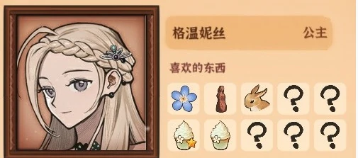 火山的女儿人物喜好大全