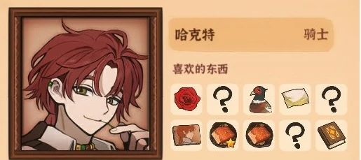 火山的女儿人物喜好大全