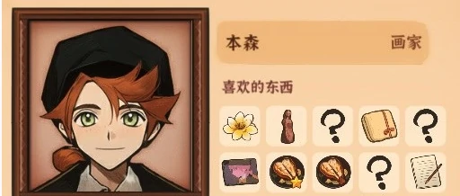 火山的女儿人物喜好大全