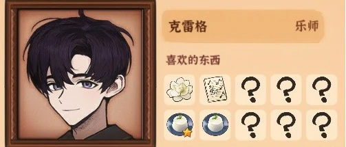 火山的女儿人物喜好大全