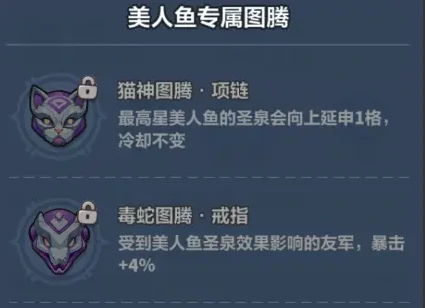 永远的蔚蓝星球美人鱼图腾搭配推荐