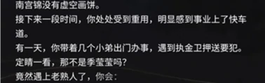 永劫无间手游南宫锦的试炼结局4分道扬镳达成攻略