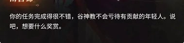 永劫无间手游南宫锦的试炼结局5一切为了搞钱达成攻略