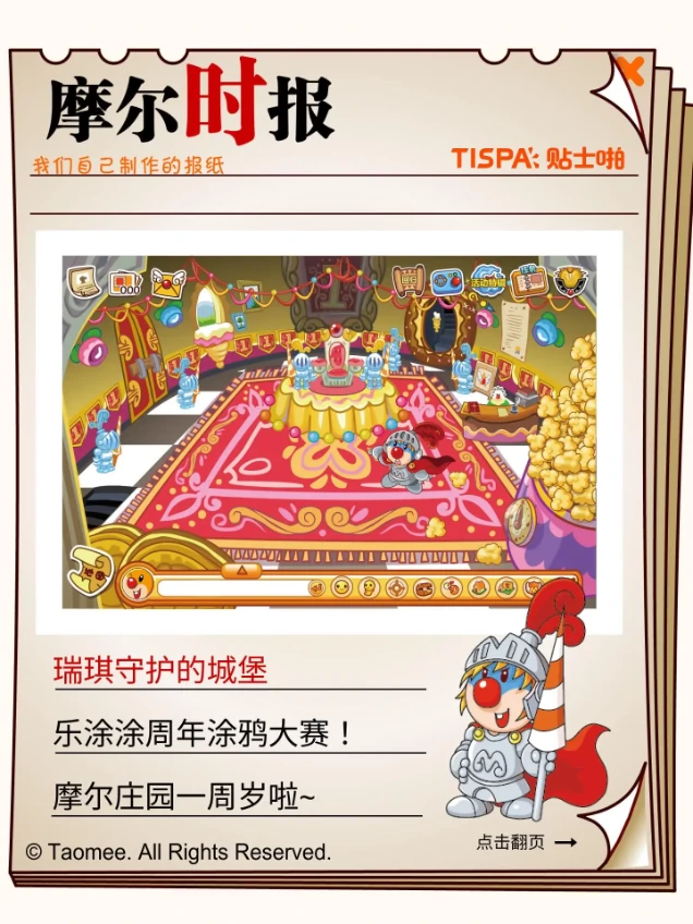 摩尔庄园秋季玩法单机家园经营与联机社交互动