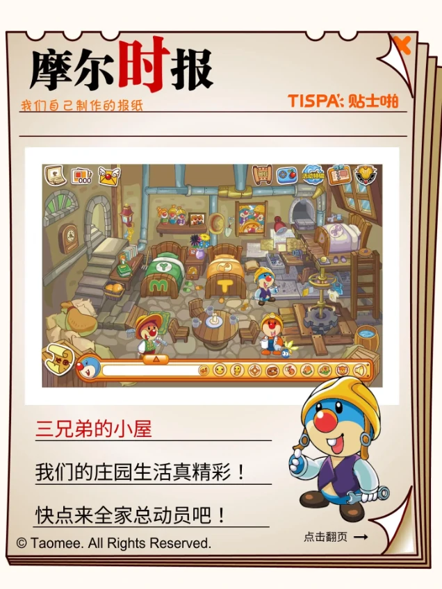 摩尔庄园秋季玩法单机家园经营与联机社交互动