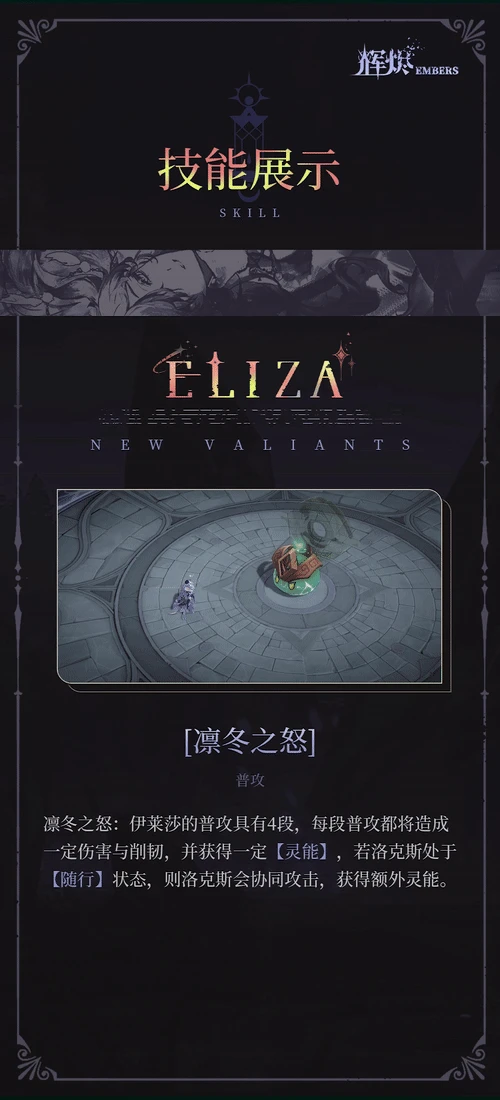 辉烬伊莱莎技能动作展示