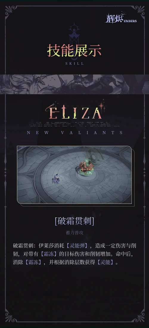 辉烬伊莱莎技能动作展示