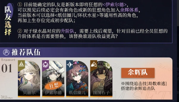 重返未来1999贝丽尔强配队推荐