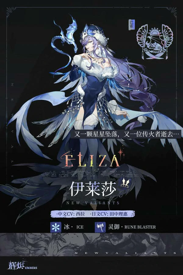 辉烬伊莱莎技能动作展示