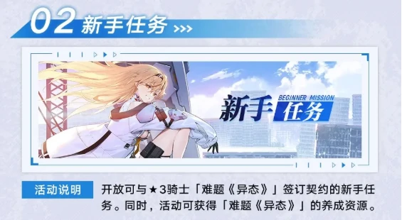 溯回青空新手活动汇总说明