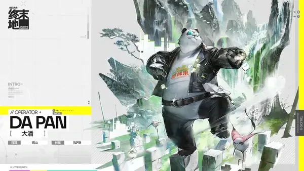 明日方舟终末地干员大潘测试服爆料