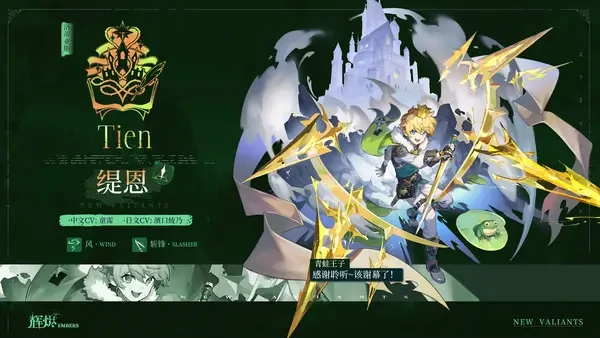 辉烬缇恩技能动作展示