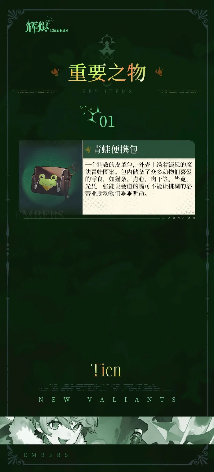 辉烬缇恩技能动作展示