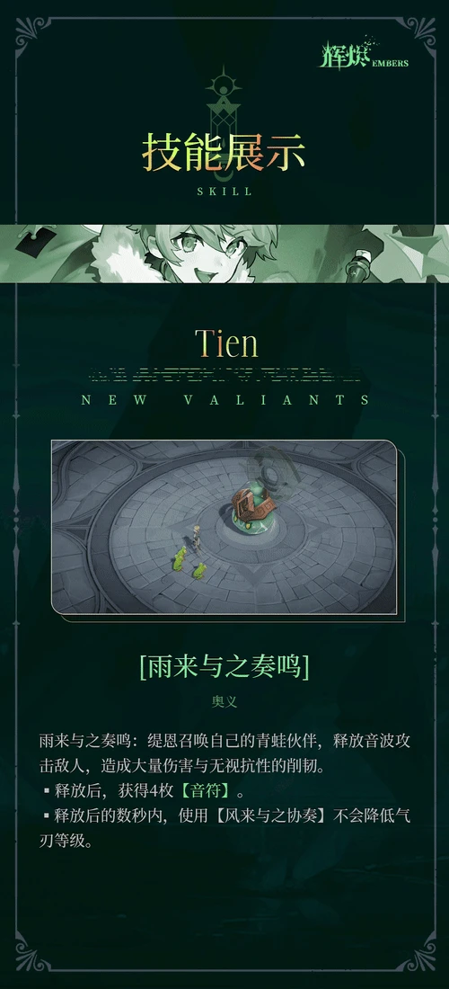 辉烬缇恩技能动作展示