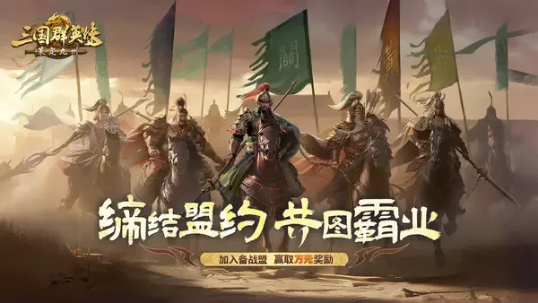 三国群英传：策定九州武将搭配技巧