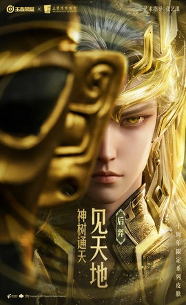 王者荣耀三星堆联动皮肤有谁?怎么获得?