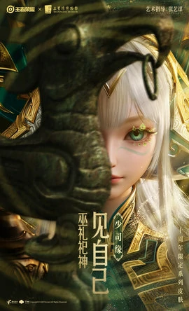 王者荣耀三星堆联动皮肤有谁?怎么获得?