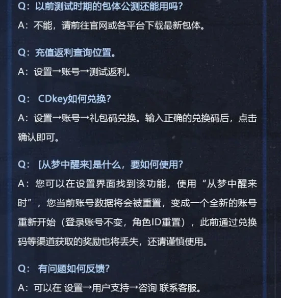 溯回青空公测常见问题汇总说明
