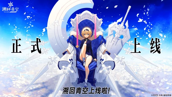 溯回青空公测常见问题汇总说明