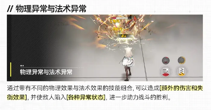 明日方舟终末地基础战斗知识必读手册