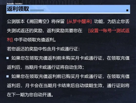 溯回青空充值返利规则说明