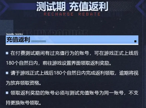 溯回青空充值返利规则说明