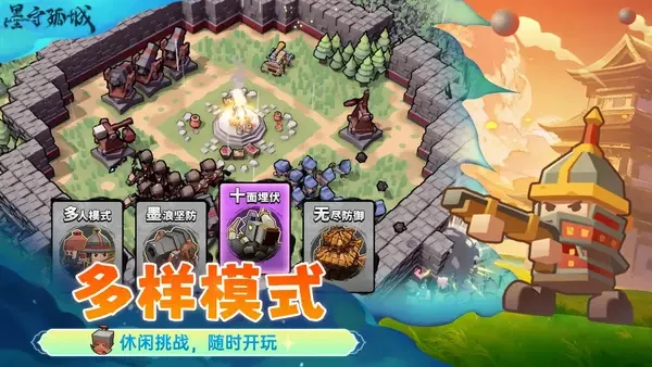 墨守孤城高效阵容搭配原则