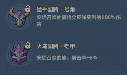 永远的蔚蓝星球安妮最强图腾搭配